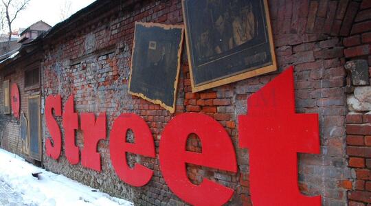 Лофт на Бауманской - Офисная недвижимость