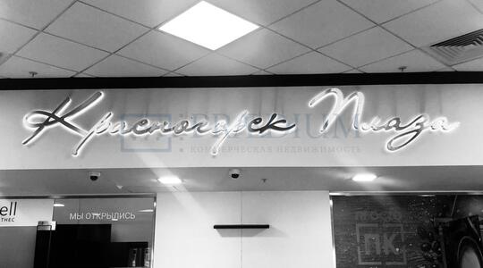 Красногорск Плаза - Офисная недвижимость